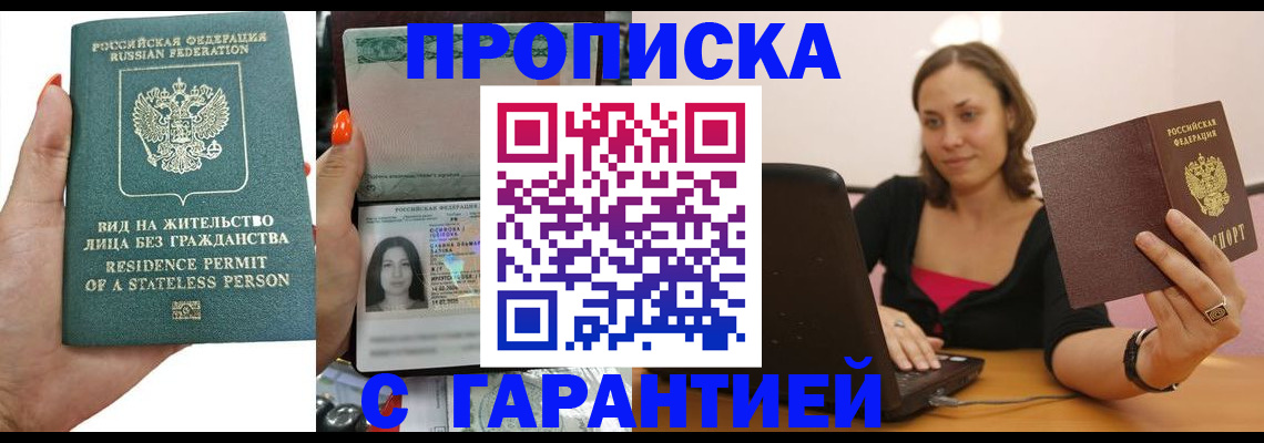 прописка гарантия в Архангельской области