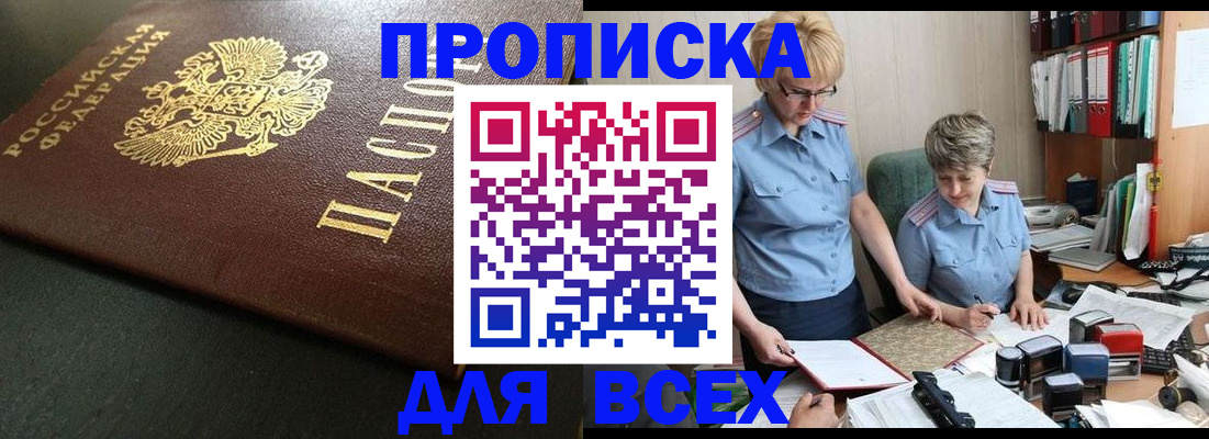 прописка в Архангельской области