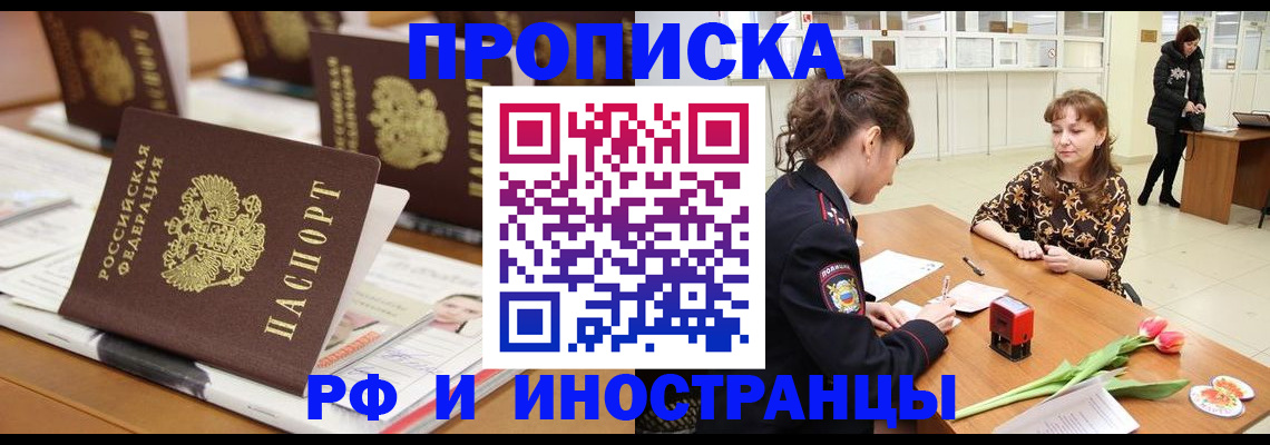 прописка 2025 в Архангельской области