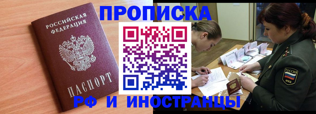 прописка регистрация в Архангельской области